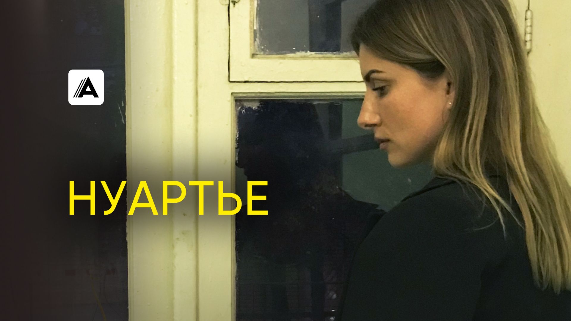 Нуартье